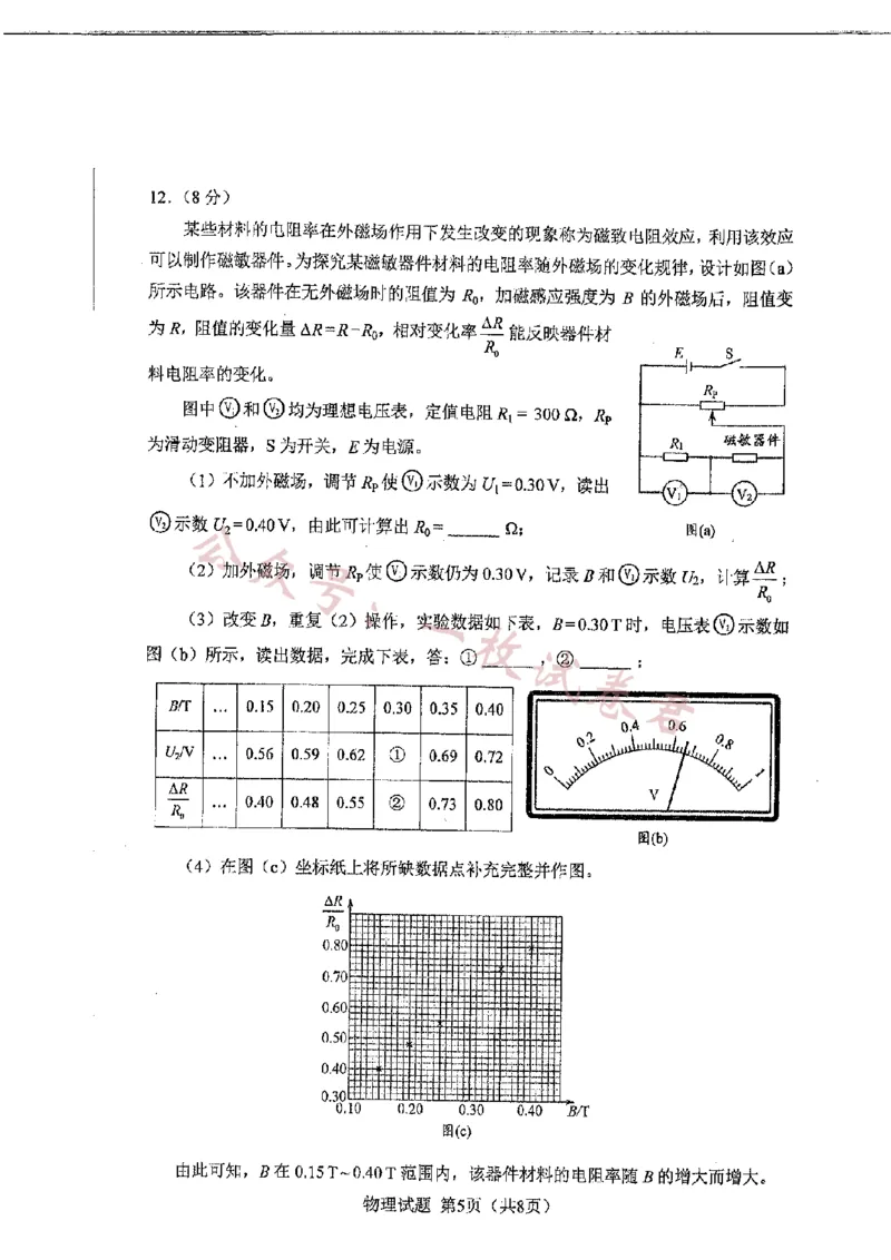 《吉林省九省联考物理无答案_初高中资料库_高中资料库（转存避免链接过期失效）_高中物理》第5页预览