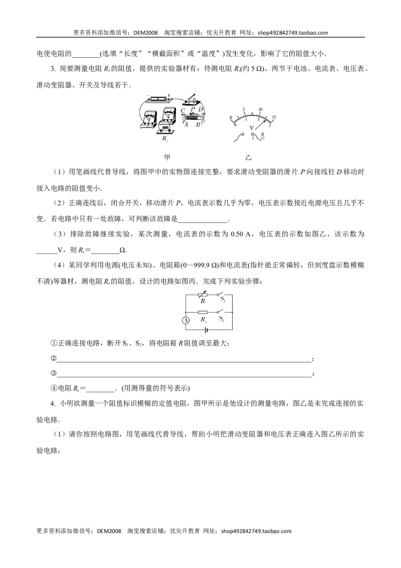 《专题5电学实验（人教版）（原卷版）_初中全科知识点总结和试卷_赠送习题试卷_初中3年学习辅助资料_1、初中学习资料_4-4、物理_4-4-5、初三物理全册》第3页预览