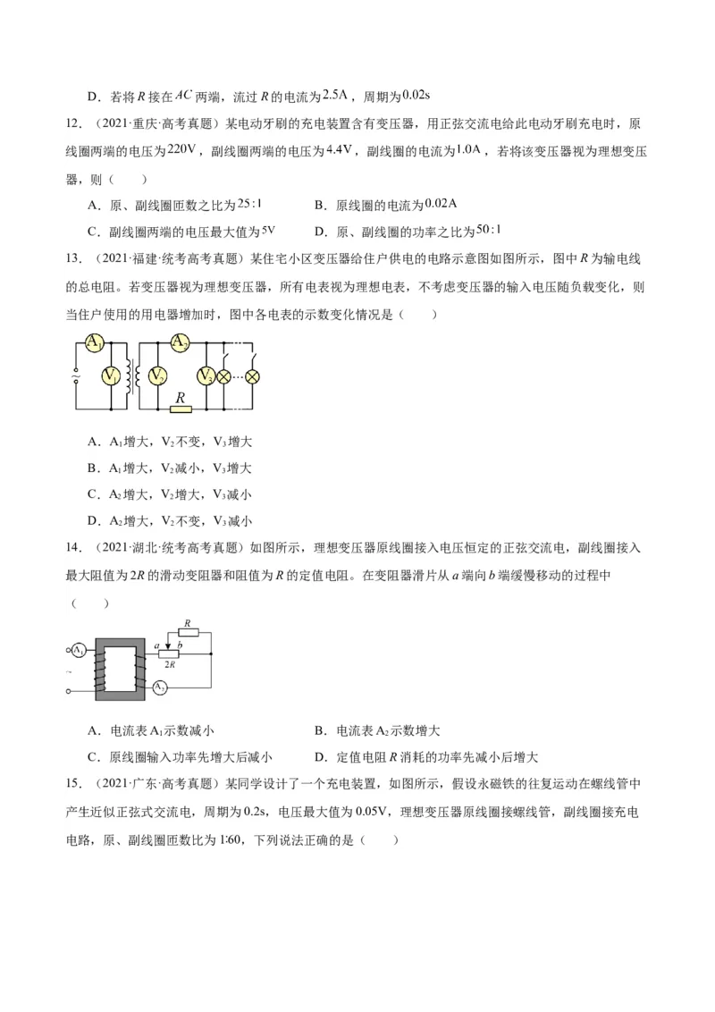 《专题53变压器的原理（原卷版）-十年（2014-2023）高考物理真题分项汇编（全国通用）_初高中资料库_高中资料库（转存避免链接过期失效）_高中物理》第4页预览