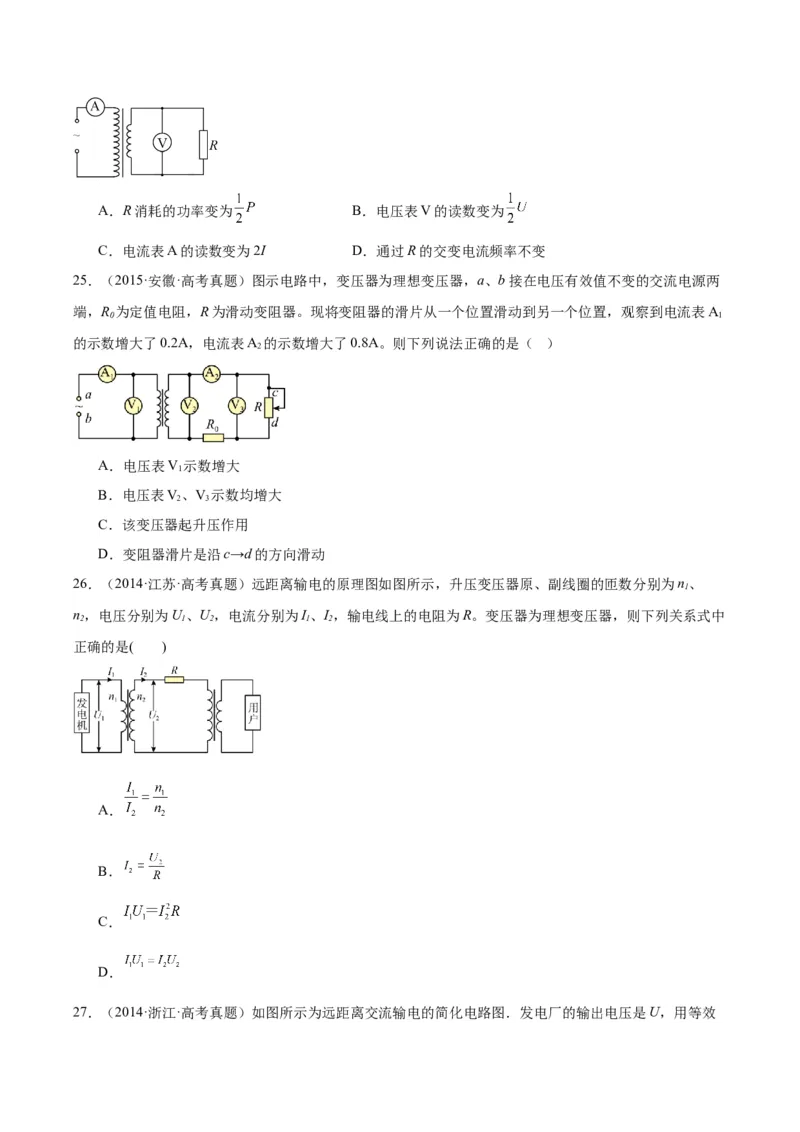《专题53变压器的原理（原卷版）-十年（2014-2023）高考物理真题分项汇编（全国通用）_初高中资料库_高中资料库（转存避免链接过期失效）_高中物理》第8页预览