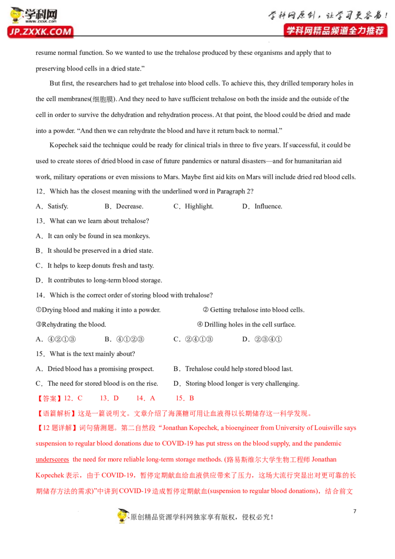 《卷1-备战2022年高考英语名校地市好题必刷全真模拟卷（新高考专用）第一辑（解析版）_初高中资料库_高中资料库（转存避免链接过期失效）_高中英语》第7页预览