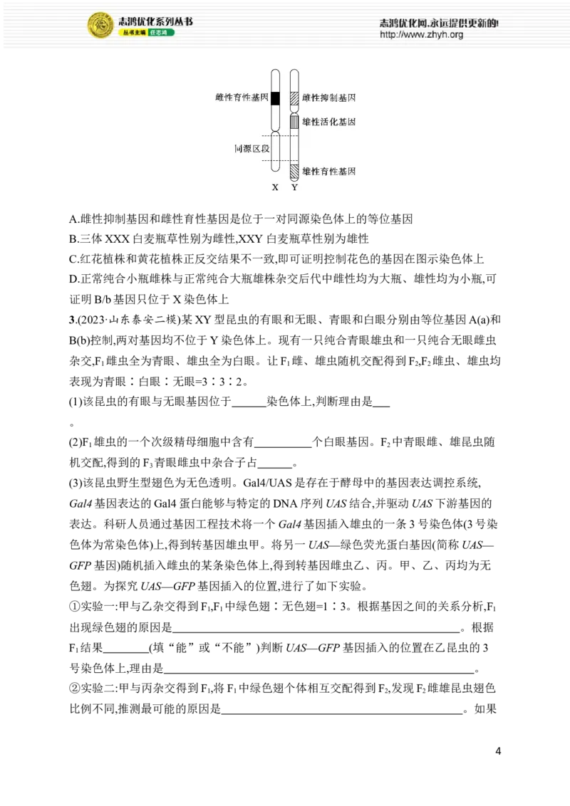 《专题4　遗传的基本规律和人类遗传病_初高中资料库_高中资料库（转存避免链接过期失效）_高中生物》第4页预览