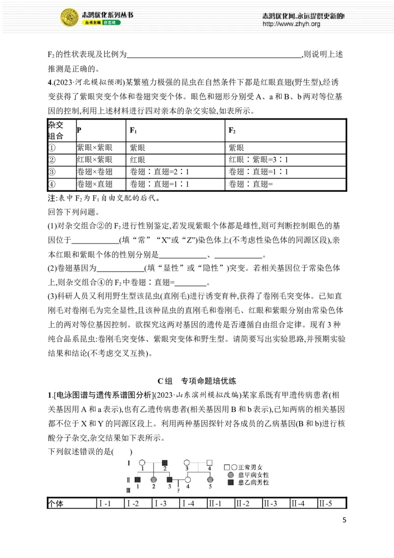 《专题4　遗传的基本规律和人类遗传病_初高中资料库_高中资料库（转存避免链接过期失效）_高中生物》第5页预览