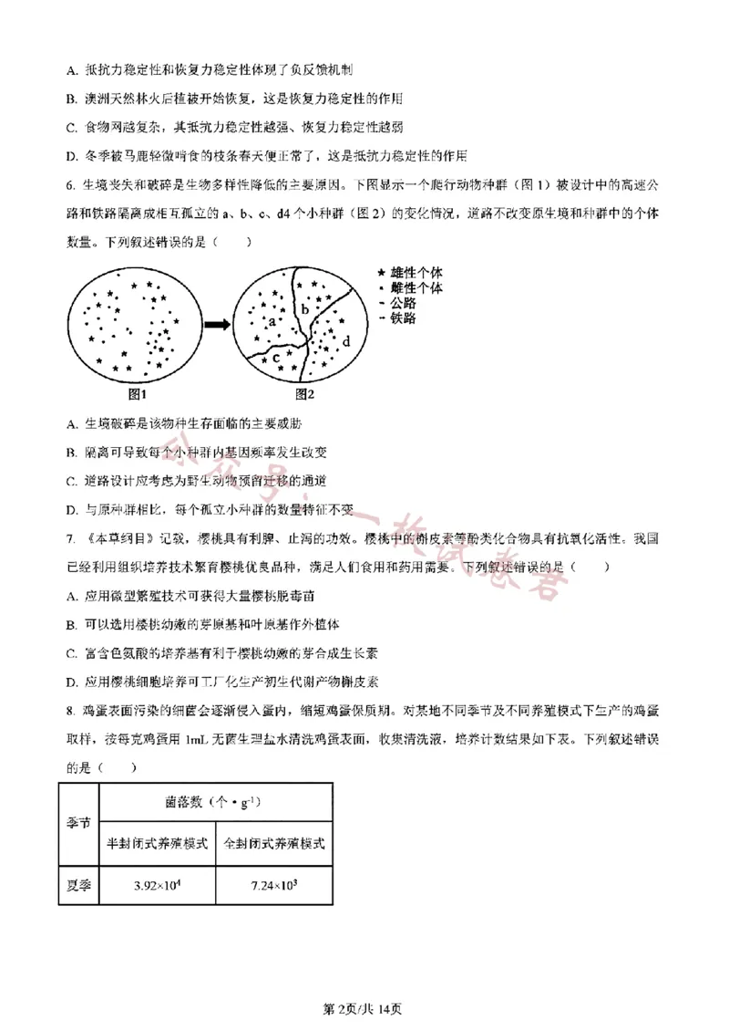 《吉林生物（含答案）_初高中资料库_高中资料库（转存避免链接过期失效）_高中生物》第2页预览