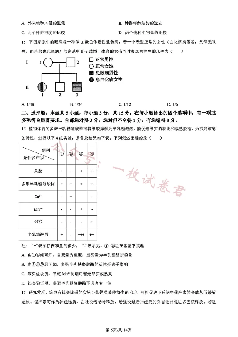 《吉林生物（含答案）_初高中资料库_高中资料库（转存避免链接过期失效）_高中生物》第5页预览