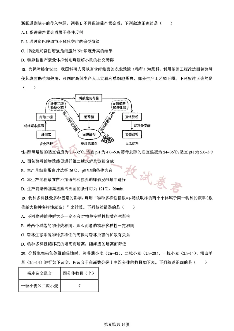 《吉林生物（含答案）_初高中资料库_高中资料库（转存避免链接过期失效）_高中生物》第6页预览