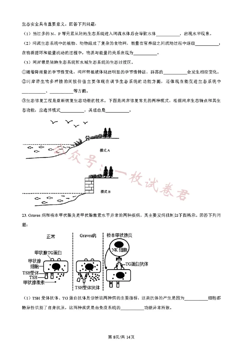 《吉林生物（含答案）_初高中资料库_高中资料库（转存避免链接过期失效）_高中生物》第8页预览