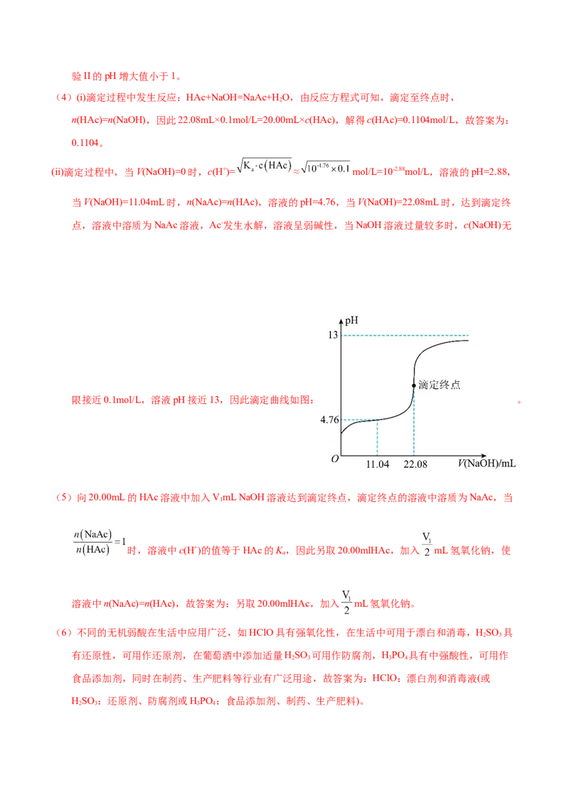 《专题72定量综合实验（教师版）_初高中资料库_高中资料库（转存避免链接过期失效）_高中化学》第4页预览
