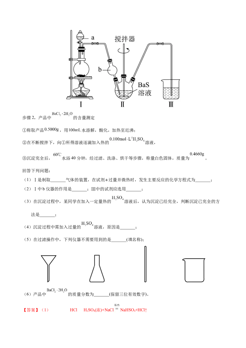 《专题72定量综合实验（教师版）_初高中资料库_高中资料库（转存避免链接过期失效）_高中化学》第8页预览