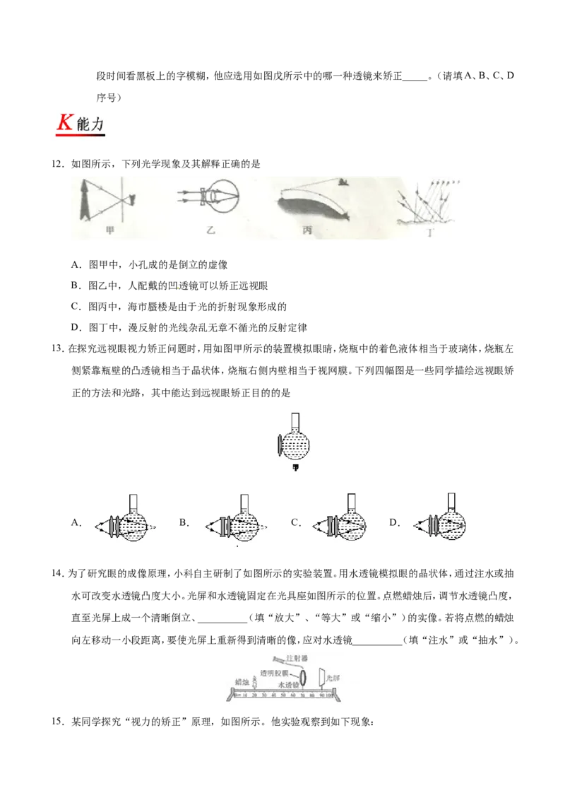 《专题5.4眼睛和眼镜--八年级物理人教版（上册）_初高中资料库_初中资料库（转存避免链接过期失效）_初中物理》第6页预览