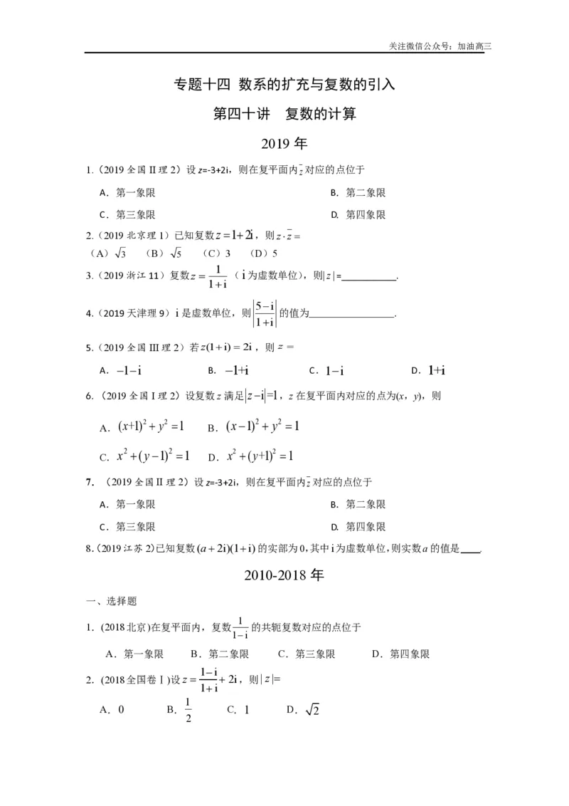 《复数的计算_初高中资料库_高中资料库（转存避免链接过期失效）_高中数学》第1页预览