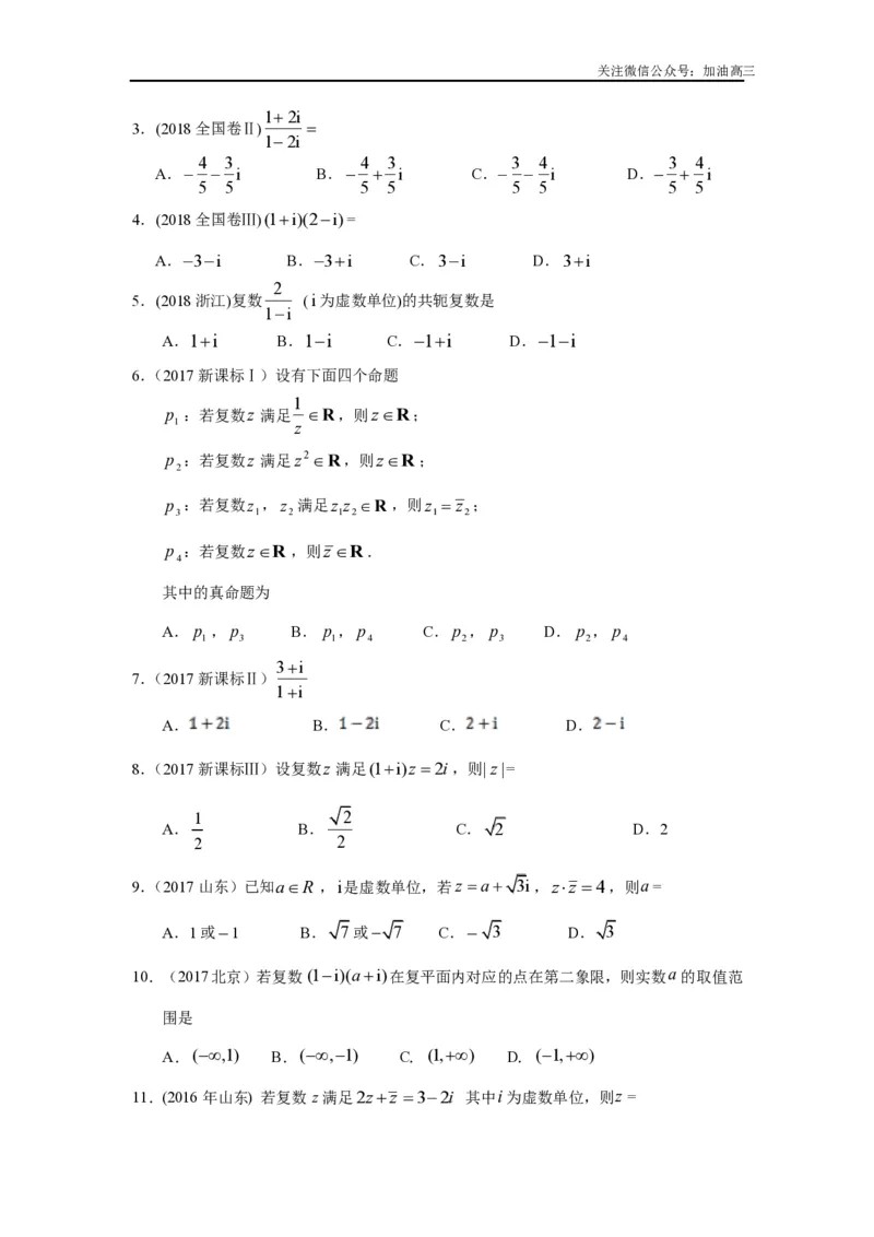 《复数的计算_初高中资料库_高中资料库（转存避免链接过期失效）_高中数学》第2页预览