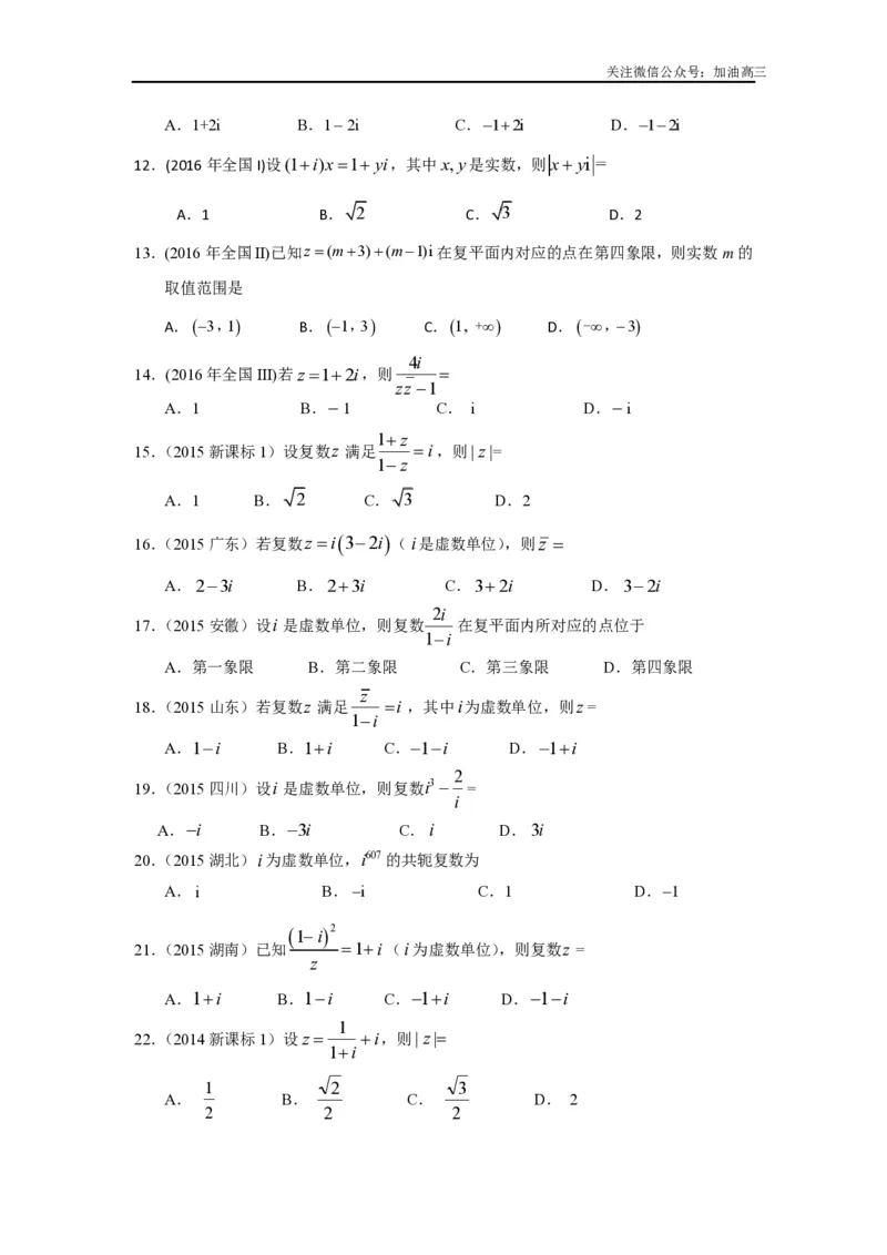 《复数的计算_初高中资料库_高中资料库（转存避免链接过期失效）_高中数学》第3页预览
