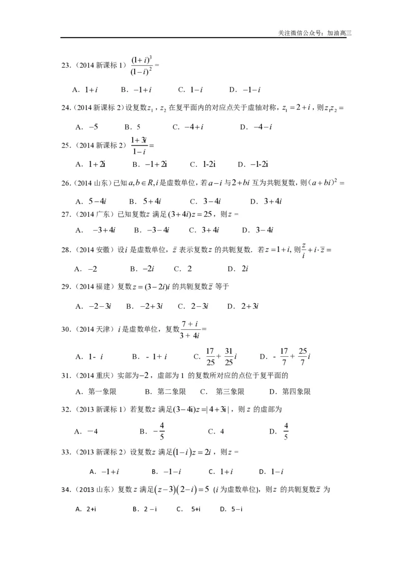 《复数的计算_初高中资料库_高中资料库（转存避免链接过期失效）_高中数学》第4页预览