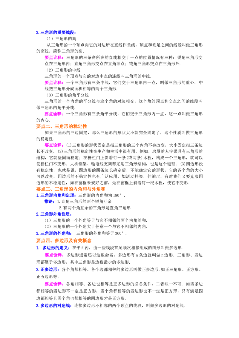 《《三角形》全章复习与巩固—知识讲解（基础）_初高中资料库_初中资料库（转存避免链接过期失效）_初中数学》第2页预览