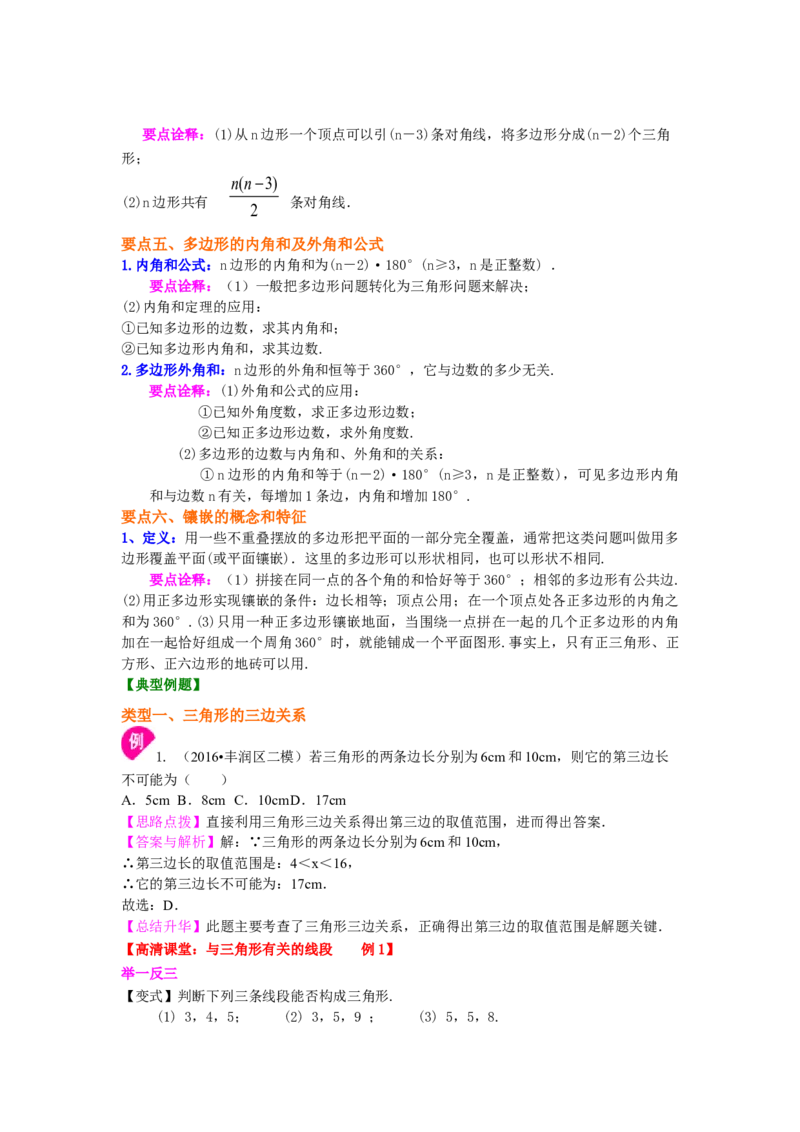 《《三角形》全章复习与巩固—知识讲解（基础）_初高中资料库_初中资料库（转存避免链接过期失效）_初中数学》第3页预览