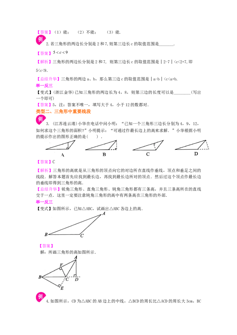 《《三角形》全章复习与巩固—知识讲解（基础）_初高中资料库_初中资料库（转存避免链接过期失效）_初中数学》第4页预览