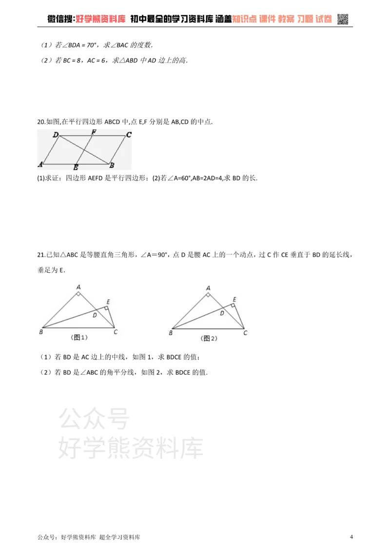《华师大版八年级数学上册第14章勾股定理单元测试_初高中资料库_初中资料库（转存避免链接过期失效）_初中数学》第4页预览