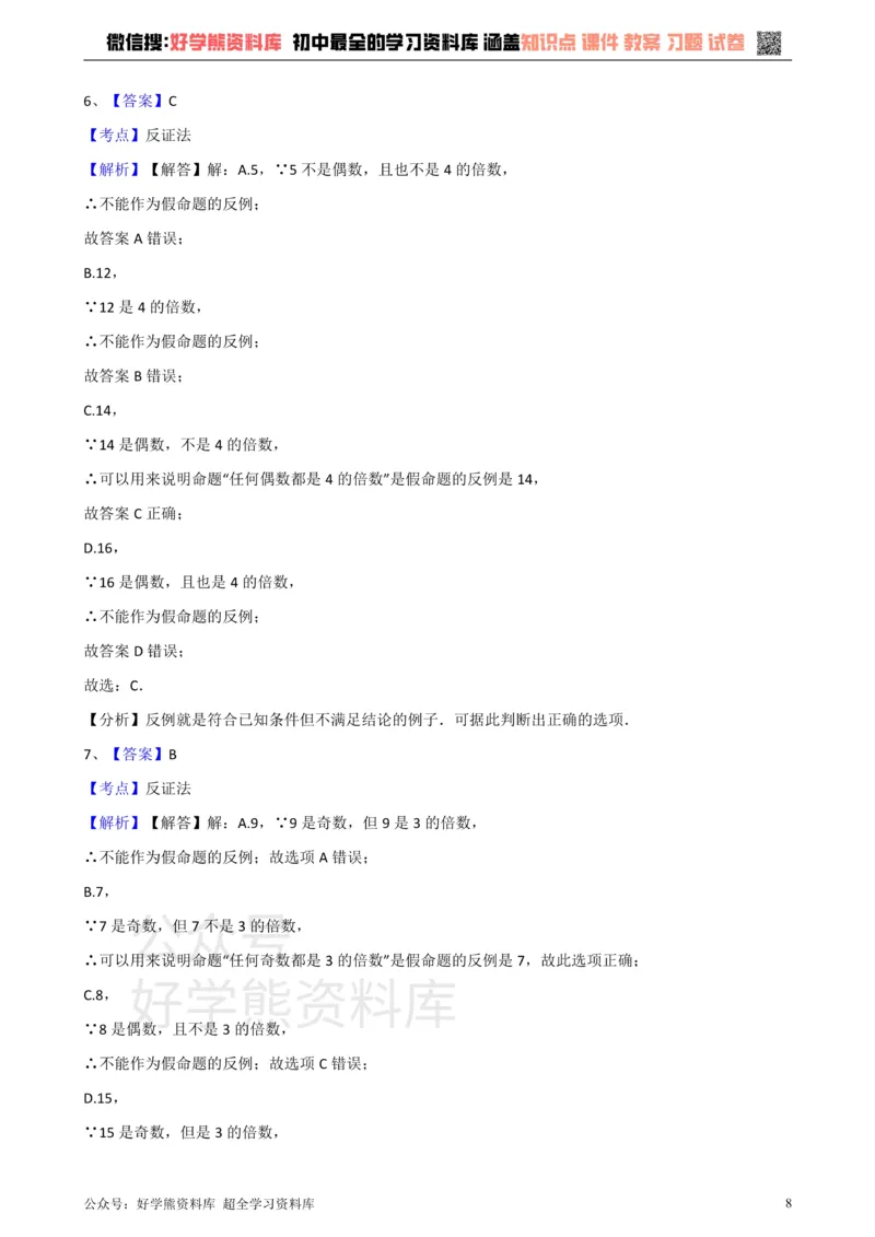 《华师大版八年级数学上册第14章勾股定理单元测试_初高中资料库_初中资料库（转存避免链接过期失效）_初中数学》第8页预览