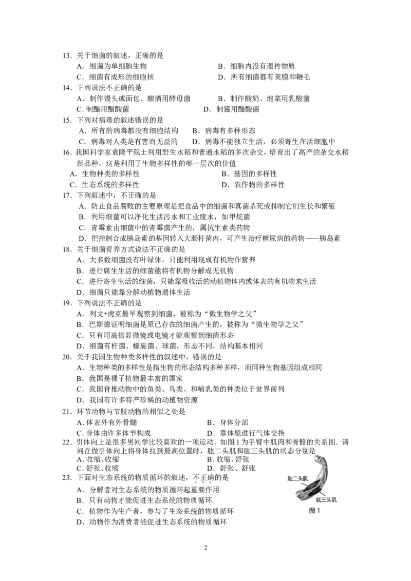 《广西北海市合浦县教育局教研室2013-2014学年八年级上学期期末考试生物试题_初高中资料库_初中资料库（转存避免链接过期失效）_初中生物》第2页预览