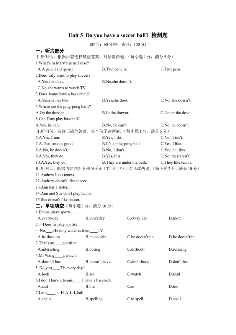 《《中学教材全解》七年级英语上册（人教新目标）Unit5Doyouhavea+soccer+ball？检测题_初高中资料库_初中资料库（转存避免链接过期失效）_初中英语》第1页预览