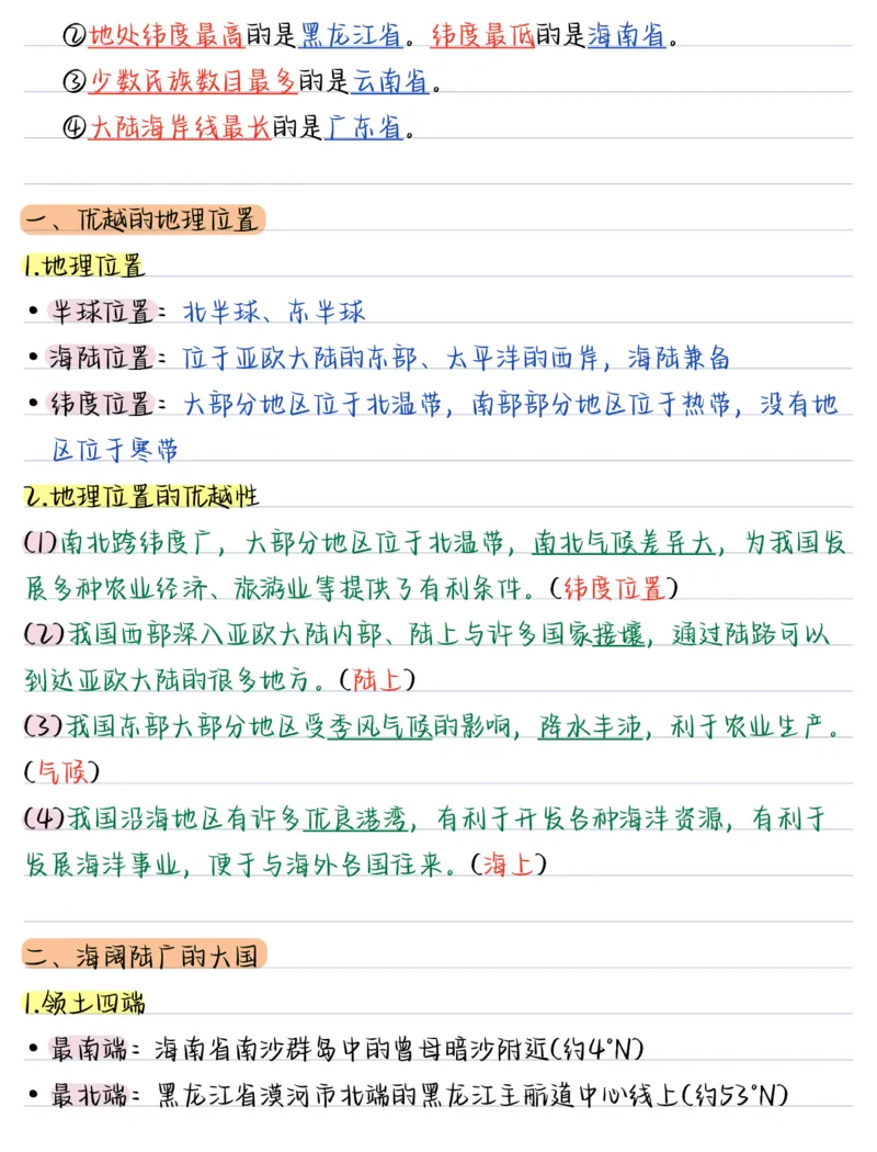《（地理）2026版《核心笔记》8年级上册（人教）_2026秋初中教辅合集_2027《核心笔记》8上9科（新人教版）》第2页预览
