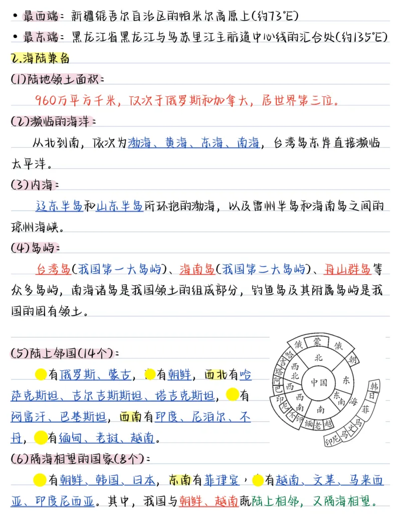 《（地理）2026版《核心笔记》8年级上册（人教）_2026秋初中教辅合集_2027《核心笔记》8上9科（新人教版）》第3页预览
