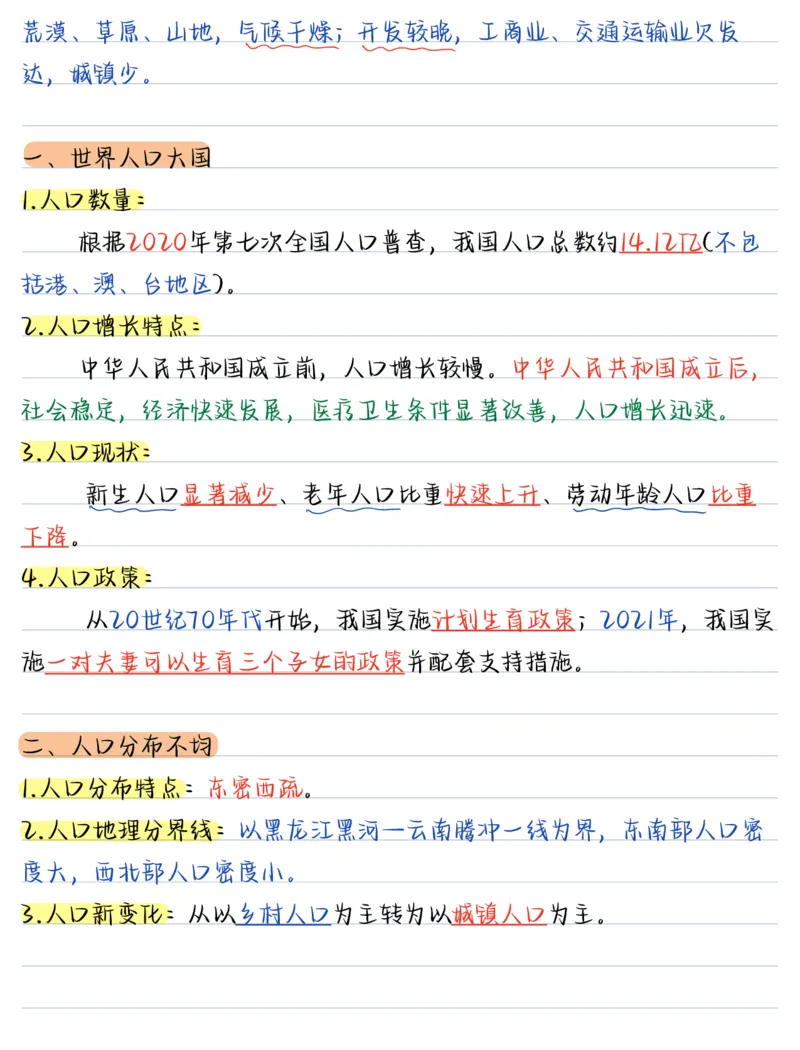 《（地理）2026版《核心笔记》8年级上册（人教）_2026秋初中教辅合集_2027《核心笔记》8上9科（新人教版）》第6页预览