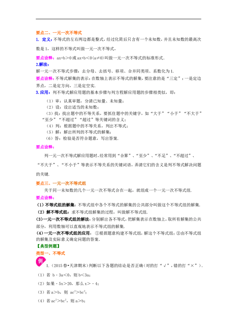 《《不等式与一次不等式组》全章复习与巩固(提高)知识讲解_20190524133741_初高中资料库_初中资料库（转存避免链接过期失效）_初中数学》第2页预览