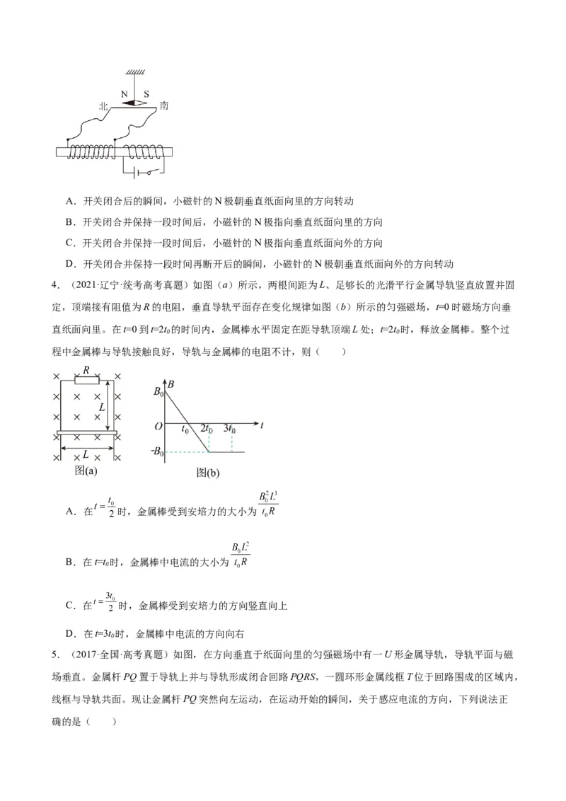 《专题46电磁感应现象和感应电流方向的判断（原卷版）-十年（2014-2023）高考物理真题分项汇编（全国通用）_初高中资料库_高中资料库（转存避免链接过期失效）_高中物理》第2页预览