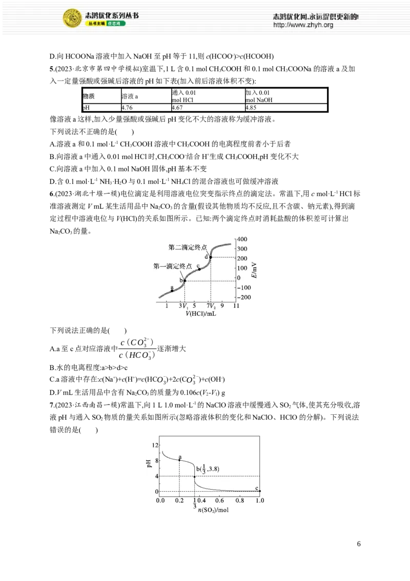 《专题8　水溶液中的离子反应与平衡_初高中资料库_高中资料库（转存避免链接过期失效）_高中化学》第6页预览