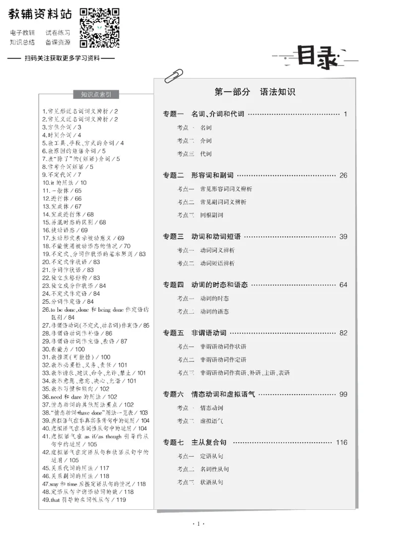 《《5年高考3年模拟》A版英语江苏版_2020版》第1页预览