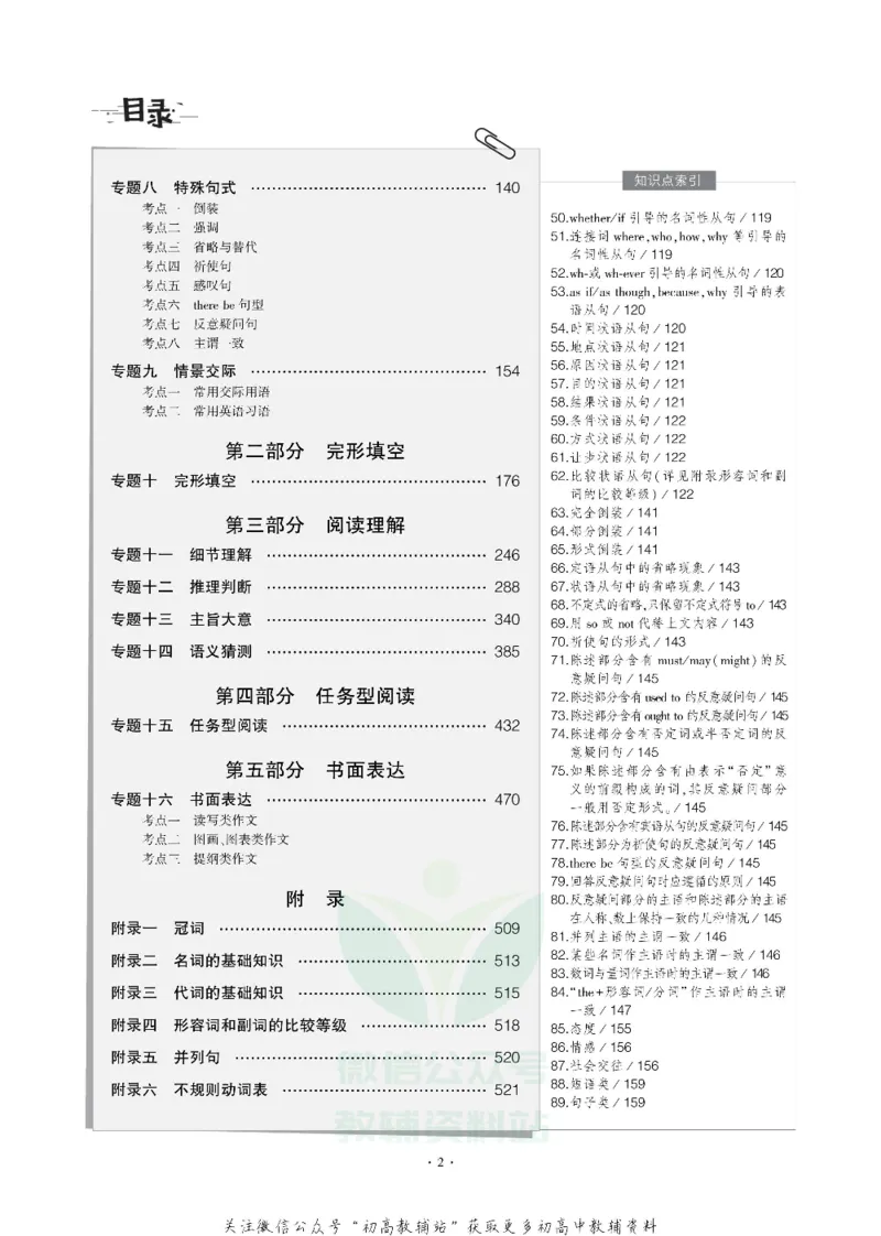 《《5年高考3年模拟》A版英语江苏版_2020版》第2页预览