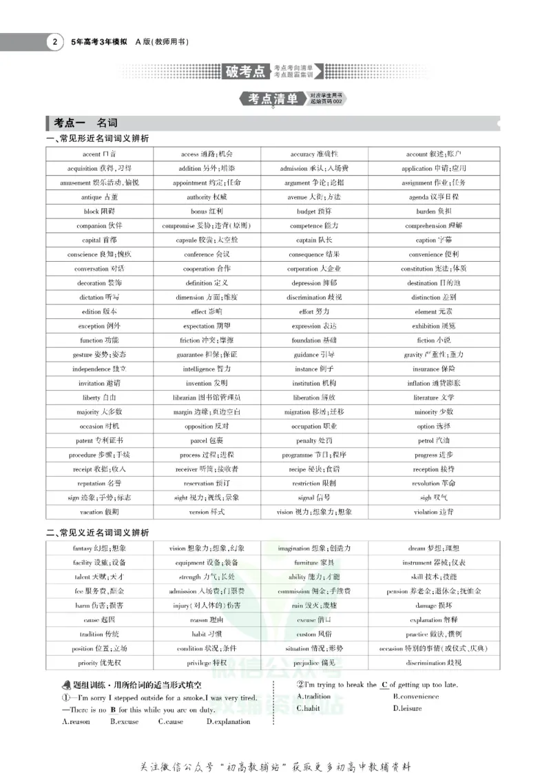 《《5年高考3年模拟》A版英语江苏版_2020版》第4页预览