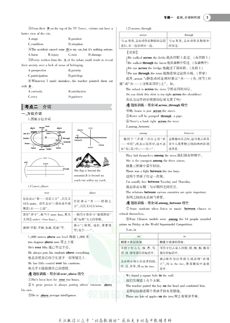 《《5年高考3年模拟》A版英语江苏版_2020版》第5页预览