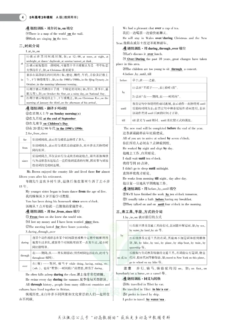 《《5年高考3年模拟》A版英语江苏版_2020版》第6页预览