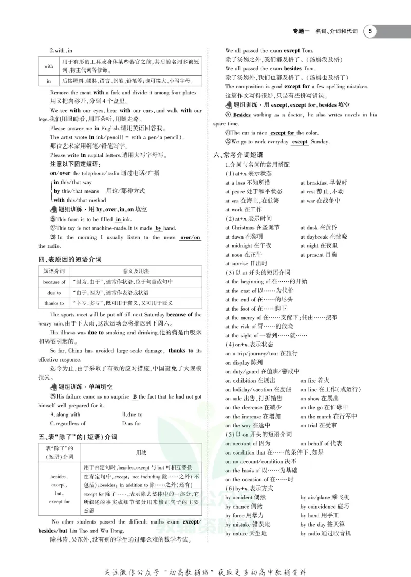 《《5年高考3年模拟》A版英语江苏版_2020版》第7页预览