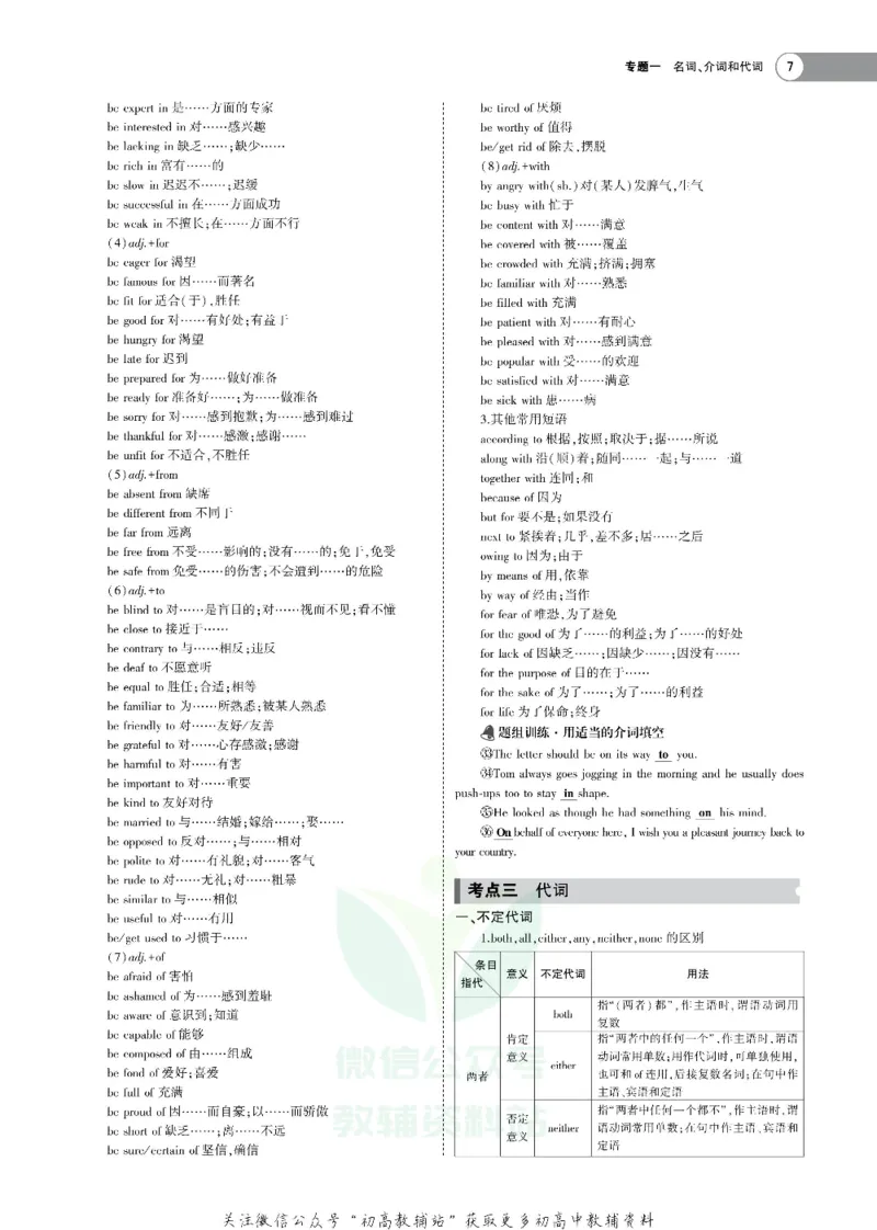 《《5年高考3年模拟》A版英语江苏版_2020版》第9页预览