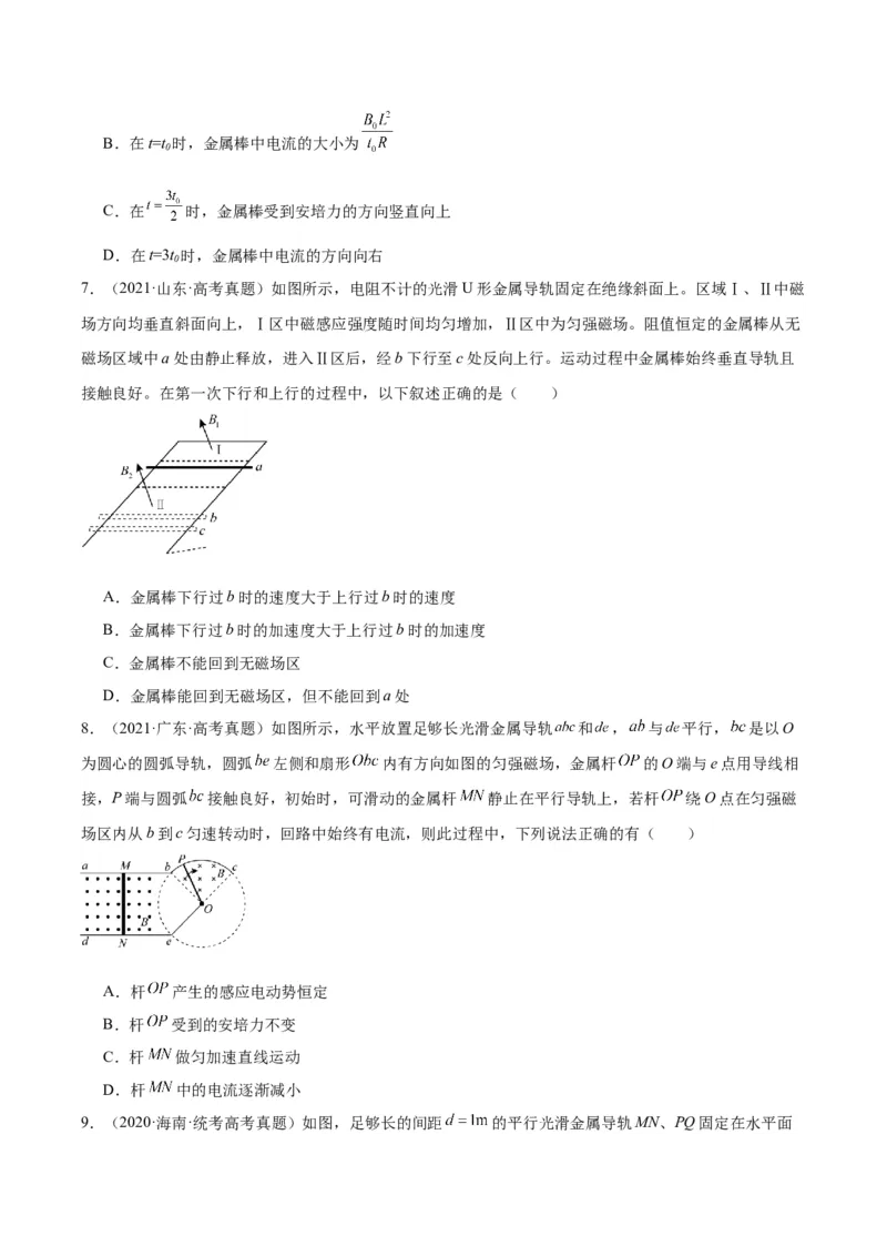 《专题49导体棒在导轨上运动问题（一）（原卷版）-十年（2014-2023）高考物理真题分项汇编（全国通用）_初高中资料库_高中资料库（转存避免链接过期失效）_高中物理》第4页预览