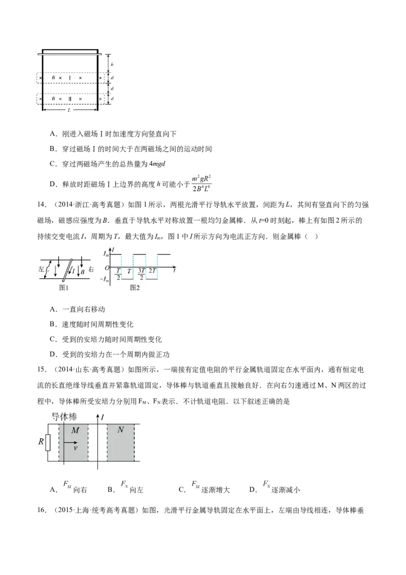 《专题49导体棒在导轨上运动问题（一）（原卷版）-十年（2014-2023）高考物理真题分项汇编（全国通用）_初高中资料库_高中资料库（转存避免链接过期失效）_高中物理》第7页预览