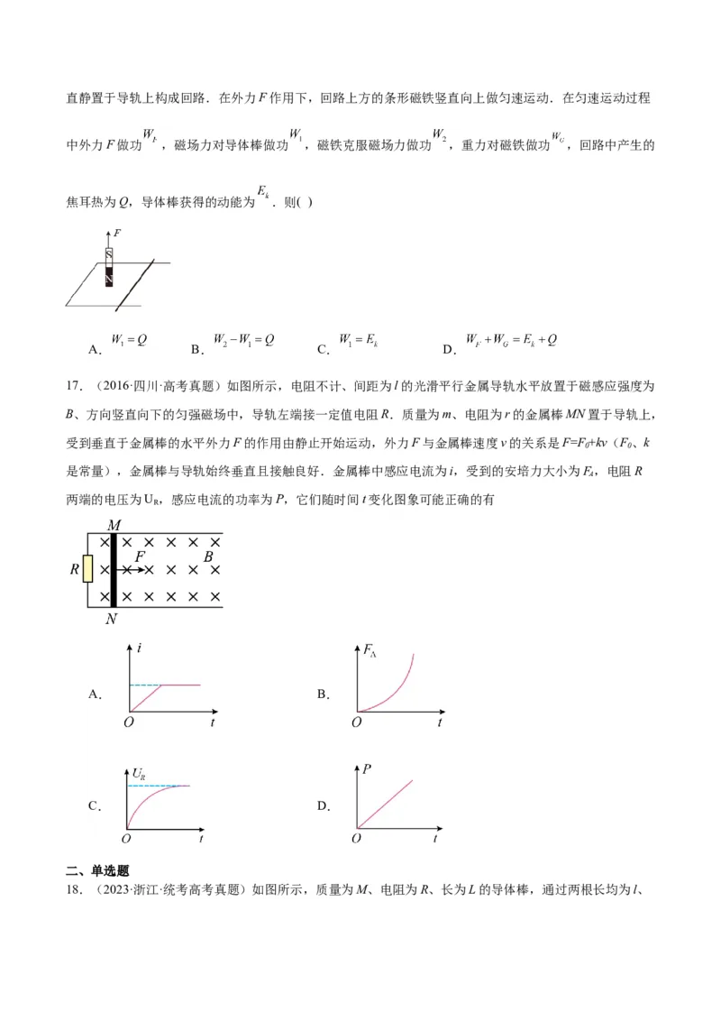 《专题49导体棒在导轨上运动问题（一）（原卷版）-十年（2014-2023）高考物理真题分项汇编（全国通用）_初高中资料库_高中资料库（转存避免链接过期失效）_高中物理》第8页预览