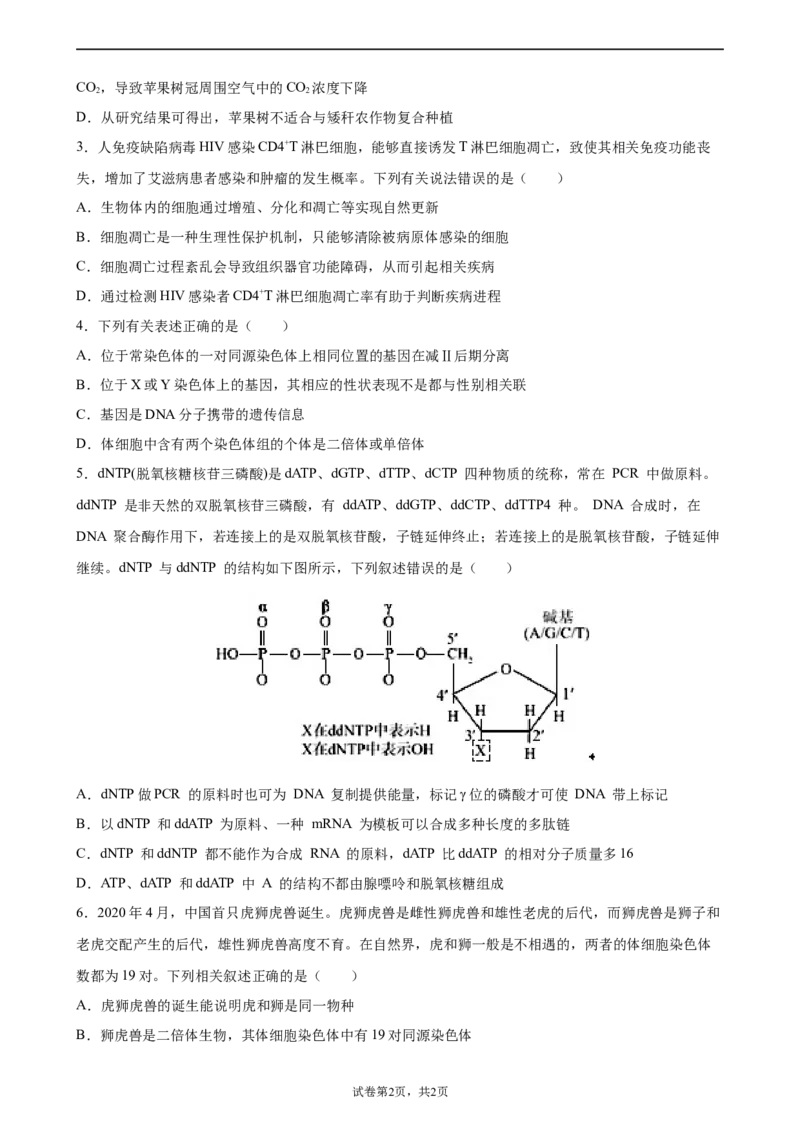 《卷1-备战2022年高考生物名校地市好题必刷全真模拟卷（江苏专用）·第一辑（原卷版）_初高中资料库_高中资料库（转存避免链接过期失效）_高中生物》第2页预览