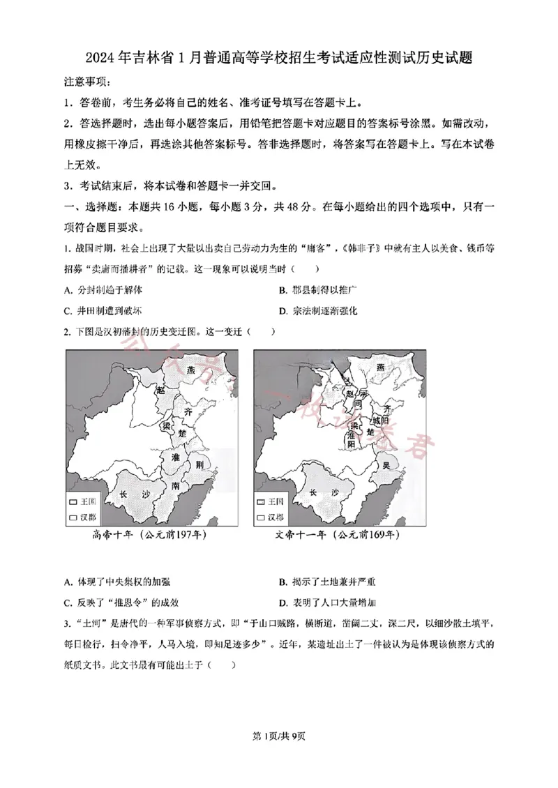 《吉林历史（含答案）_初高中资料库_高中资料库（转存避免链接过期失效）_高中历史》第1页预览