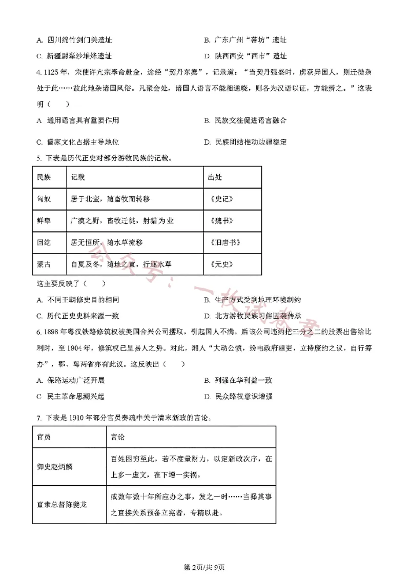《吉林历史（含答案）_初高中资料库_高中资料库（转存避免链接过期失效）_高中历史》第2页预览