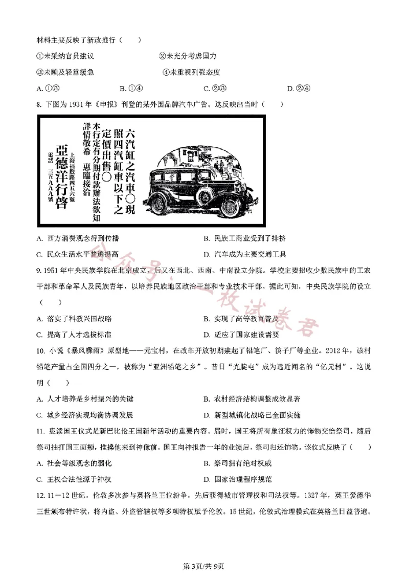 《吉林历史（含答案）_初高中资料库_高中资料库（转存避免链接过期失效）_高中历史》第3页预览