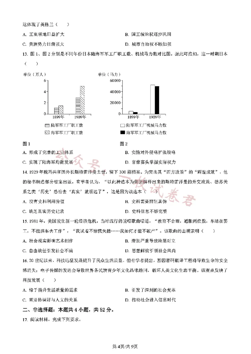 《吉林历史（含答案）_初高中资料库_高中资料库（转存避免链接过期失效）_高中历史》第4页预览