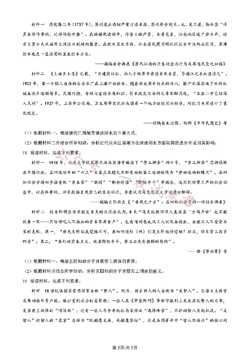 《吉林历史（含答案）_初高中资料库_高中资料库（转存避免链接过期失效）_高中历史》第5页预览