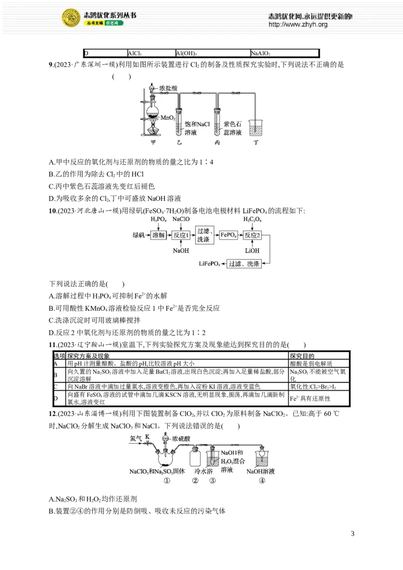 《专题4　元素及其化合物_初高中资料库_高中资料库（转存避免链接过期失效）_高中化学》第3页预览