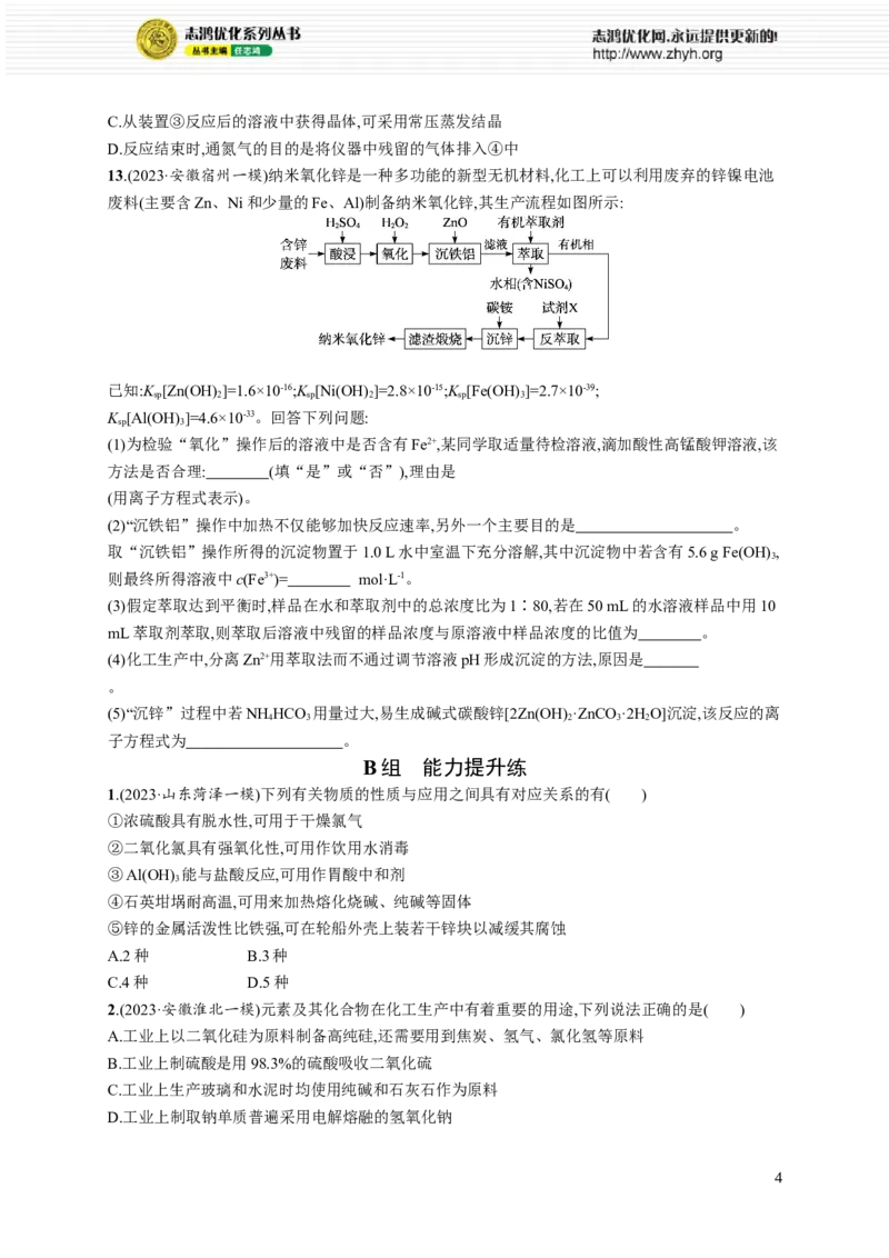 《专题4　元素及其化合物_初高中资料库_高中资料库（转存避免链接过期失效）_高中化学》第4页预览
