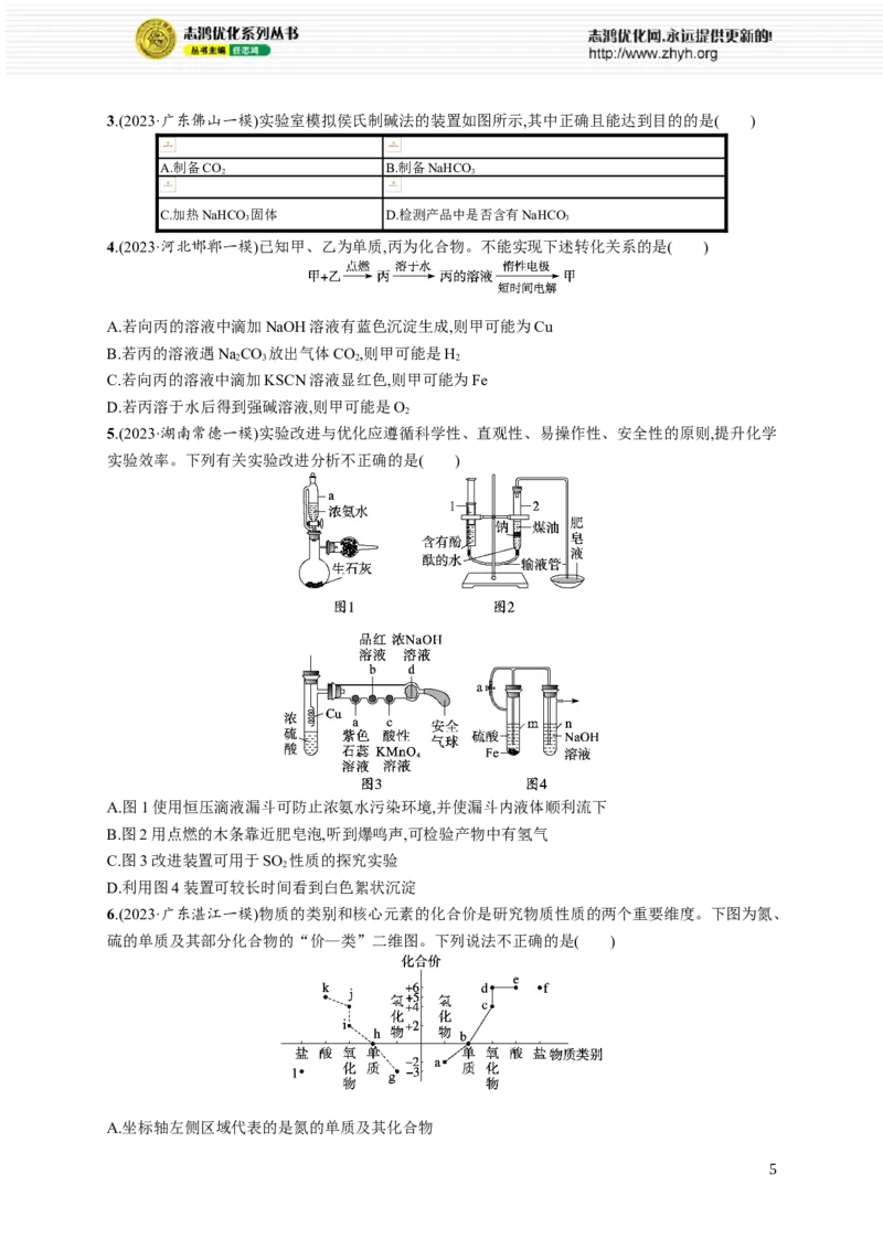 《专题4　元素及其化合物_初高中资料库_高中资料库（转存避免链接过期失效）_高中化学》第5页预览